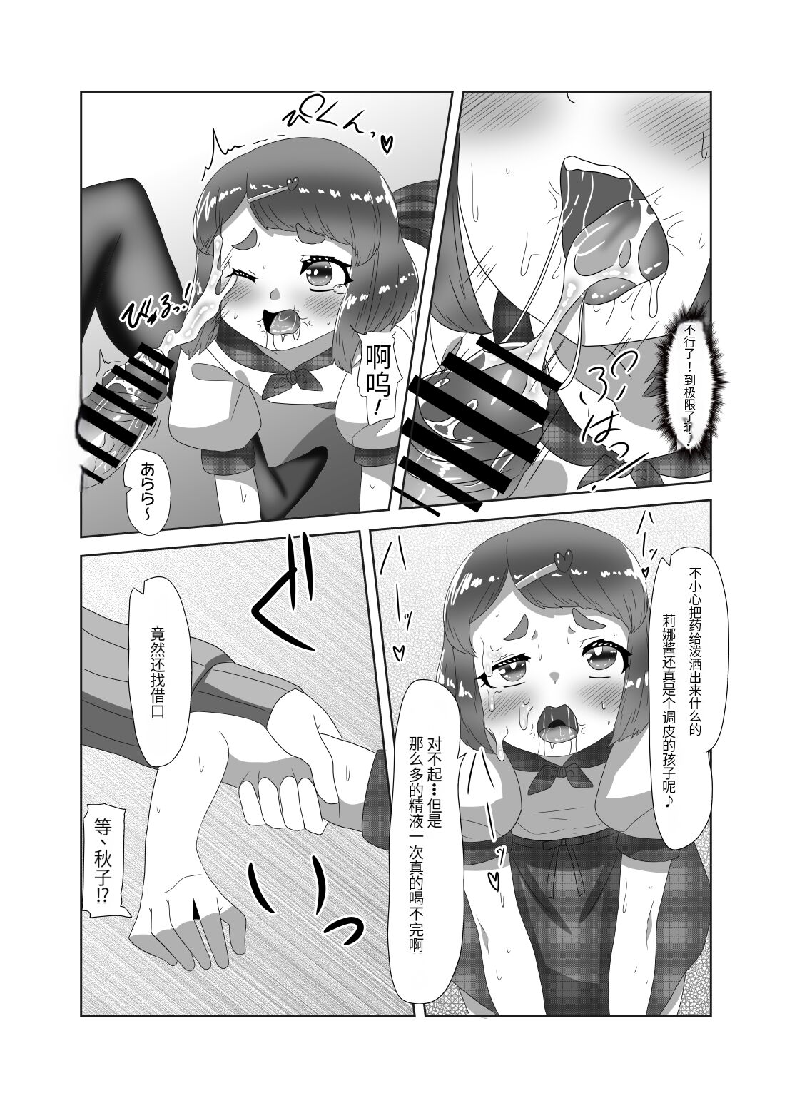 [Nitiniti Sowa (Apacchi)] Futanari Kazoku no Papa Chiryou Nisshi _Mama no Turn~ [药娘小月个人机翻] image number 30