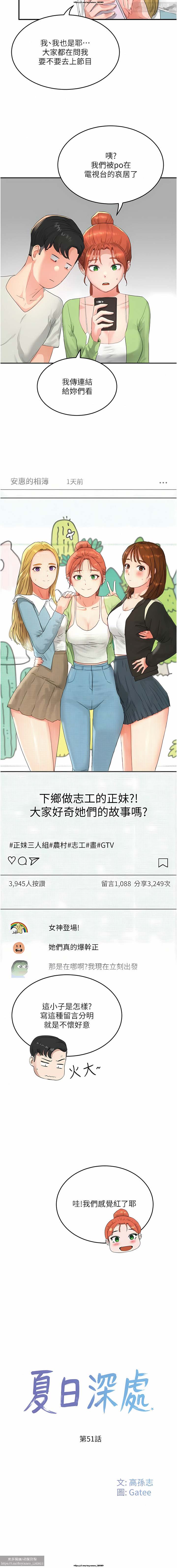 夏日深處 51-75话 이미지 번호 4