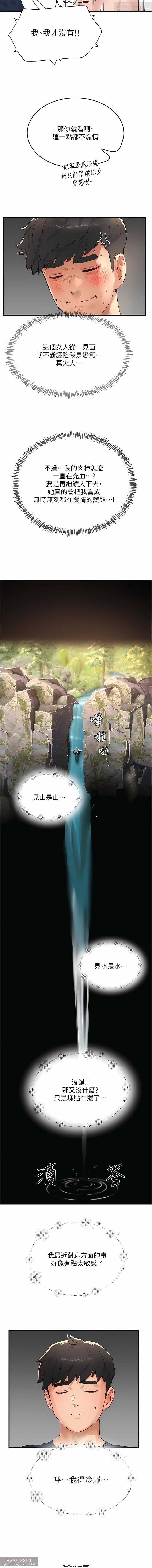 夏日深處 51-75话 이미지 번호 16
