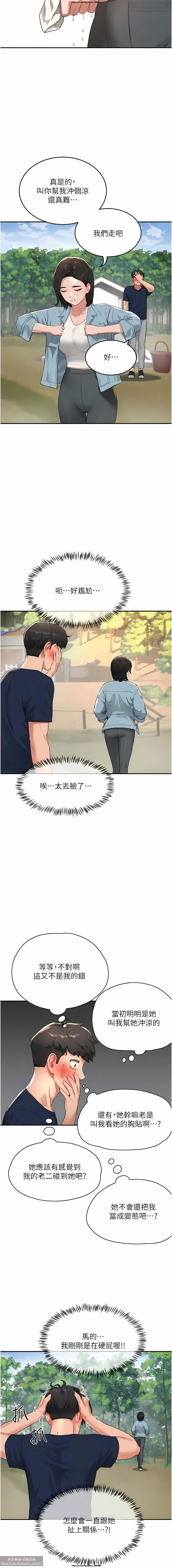 夏日深處 51-75话 이미지 번호 21