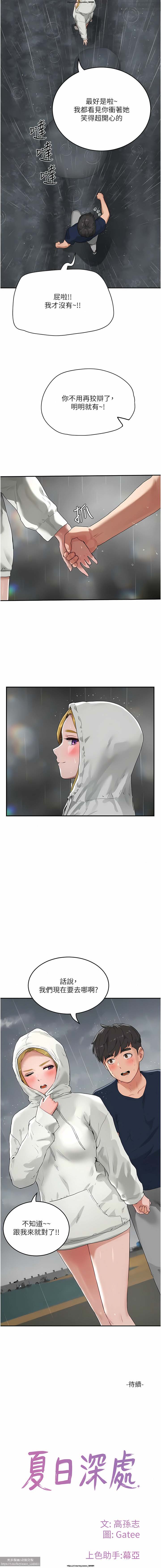 夏日深處 51-75话 이미지 번호 34