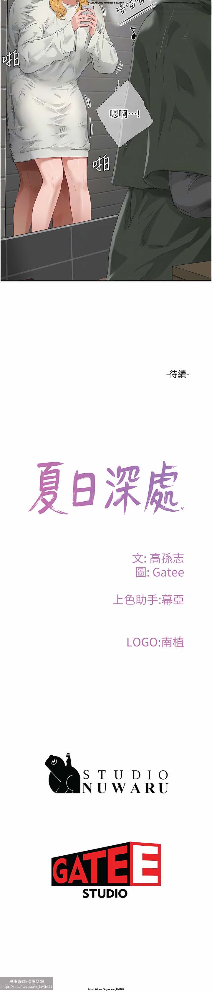 夏日深處 51-75话 이미지 번호 59