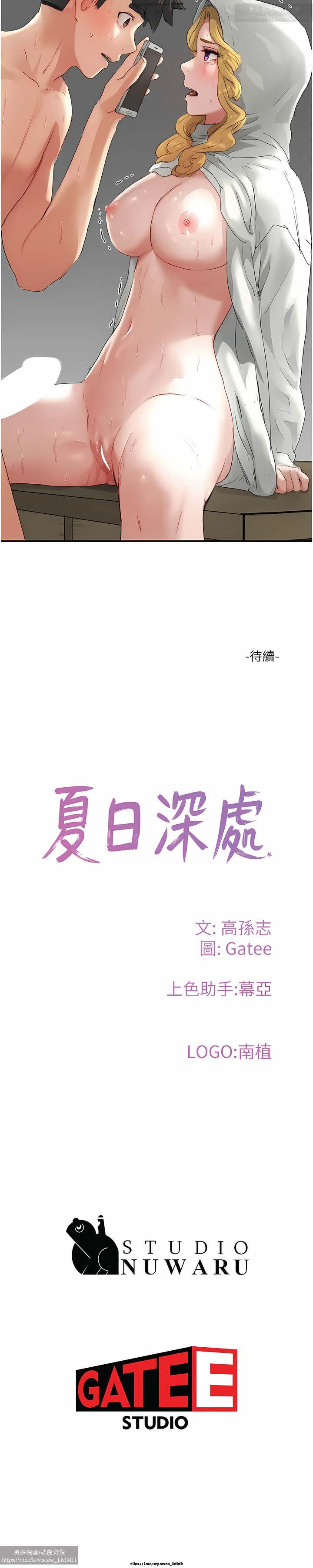 夏日深處 51-75话 이미지 번호 72