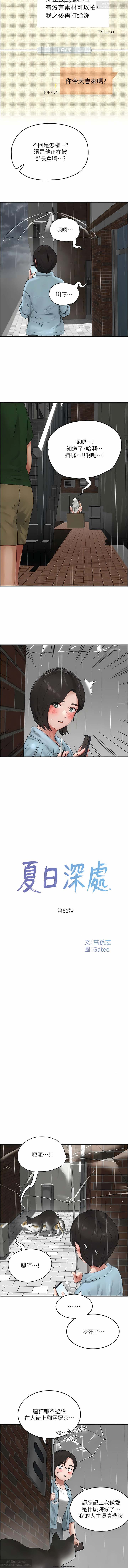 夏日深處 51-75话 이미지 번호 79