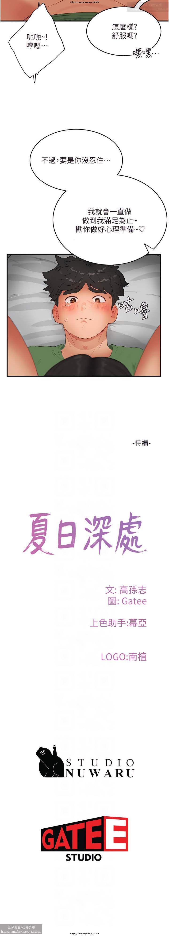 夏日深處 51-75话 이미지 번호 111