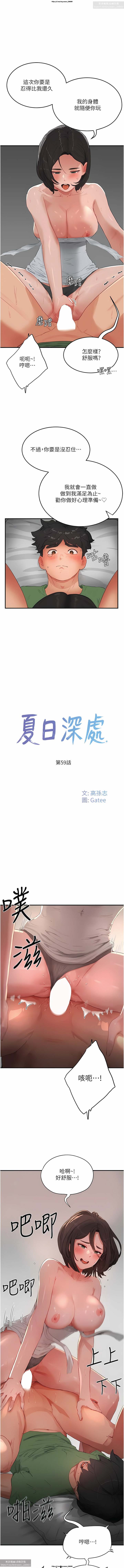 夏日深處 51-75话 이미지 번호 112