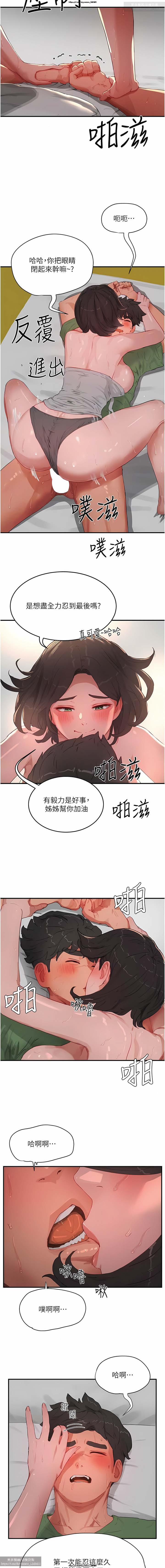 夏日深處 51-75话 이미지 번호 116