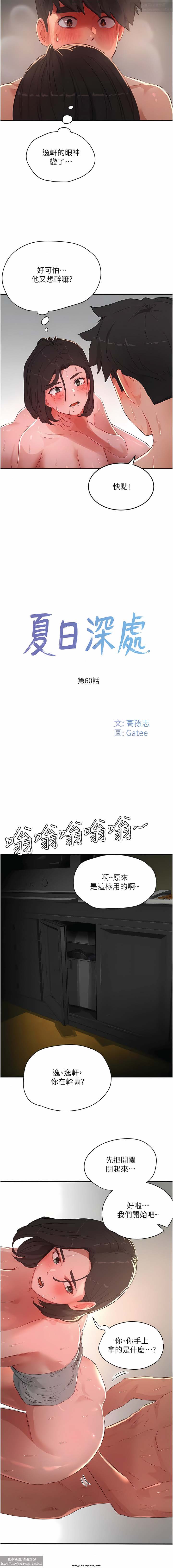 夏日深處 51-75话 이미지 번호 127