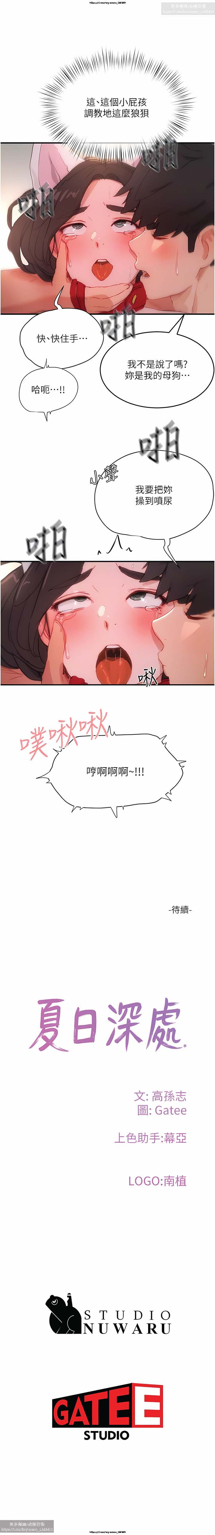 夏日深處 51-75话 이미지 번호 135