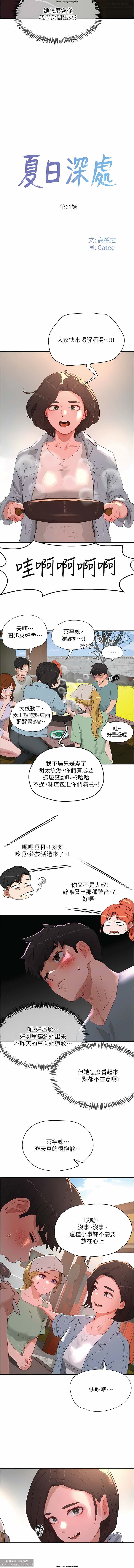 夏日深處 51-75话 이미지 번호 140