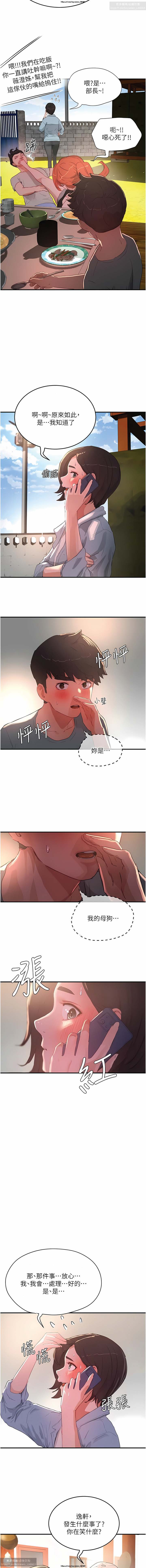 夏日深處 51-75话 이미지 번호 142