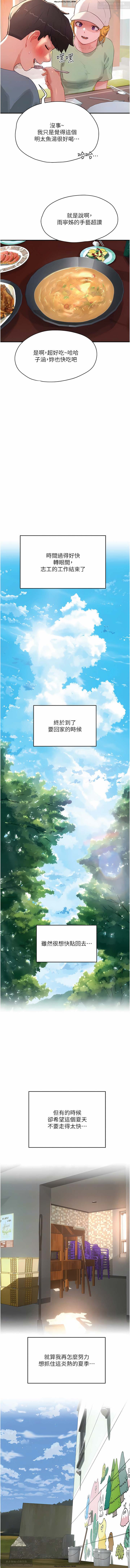 夏日深處 51-75话 이미지 번호 143