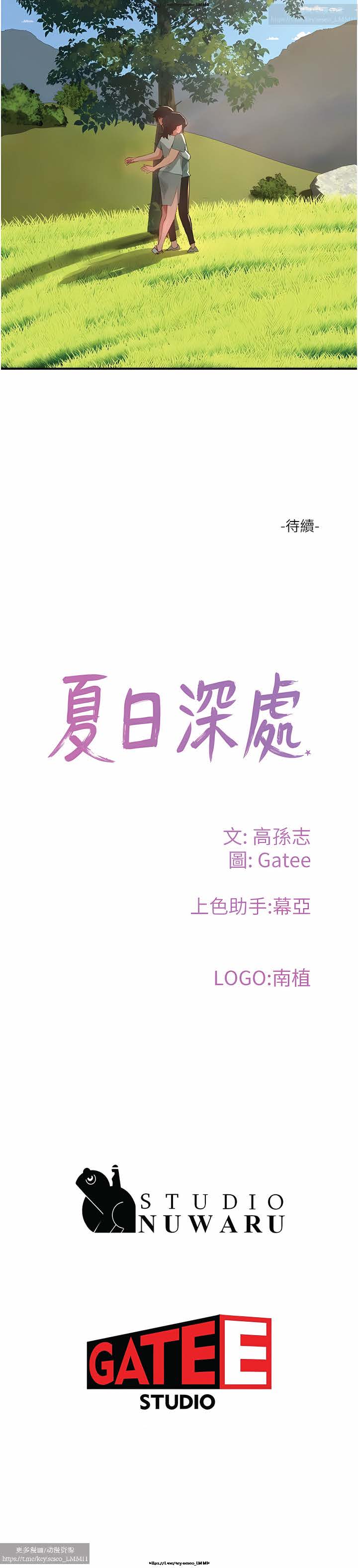 夏日深處 51-75话 이미지 번호 147