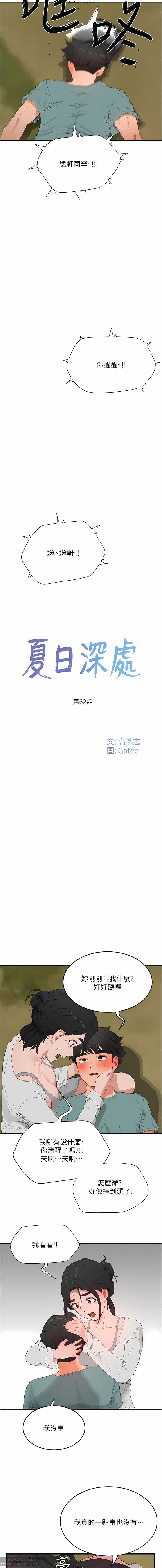 夏日深處 51-75话 이미지 번호 151