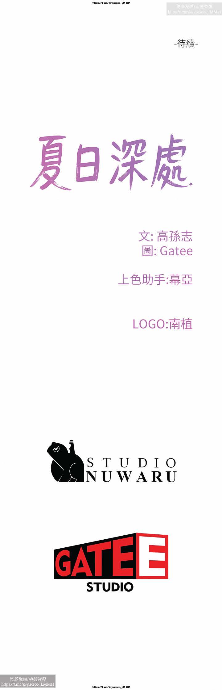 夏日深處 51-75话 이미지 번호 158