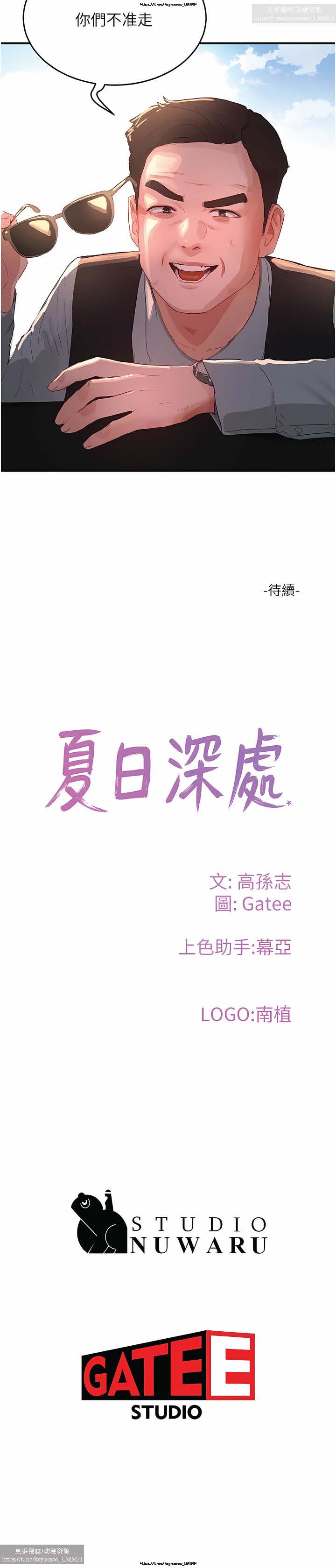 夏日深處 51-75话 이미지 번호 170