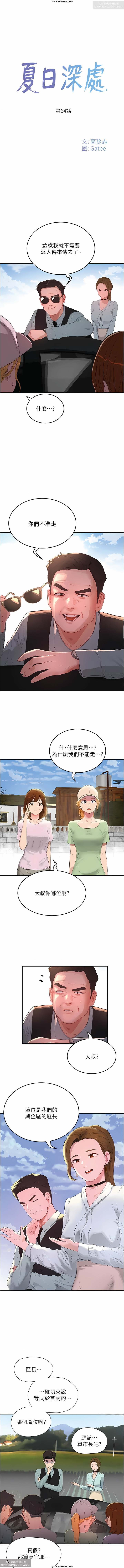 夏日深處 51-75话 이미지 번호 171