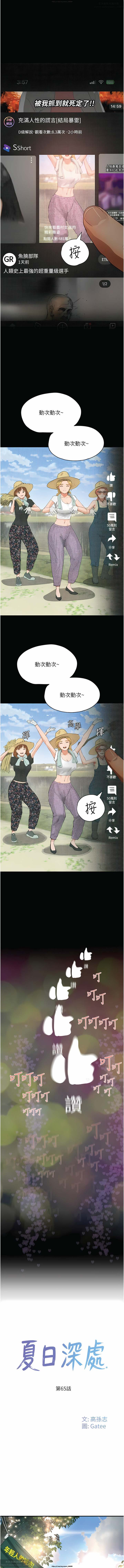 夏日深處 51-75话 이미지 번호 184