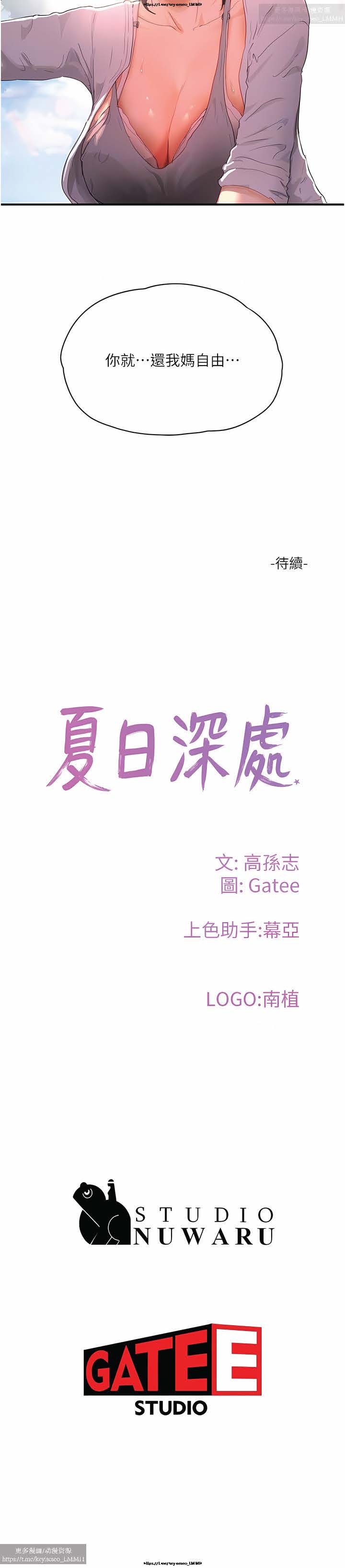 夏日深處 51-75话 이미지 번호 193