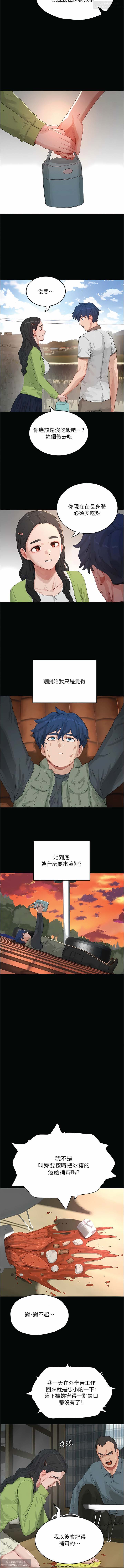 夏日深處 51-75话 이미지 번호 195