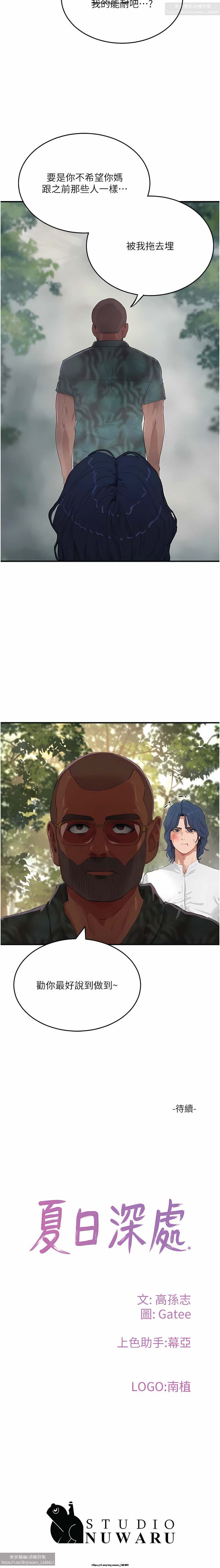 夏日深處 51-75话 이미지 번호 205