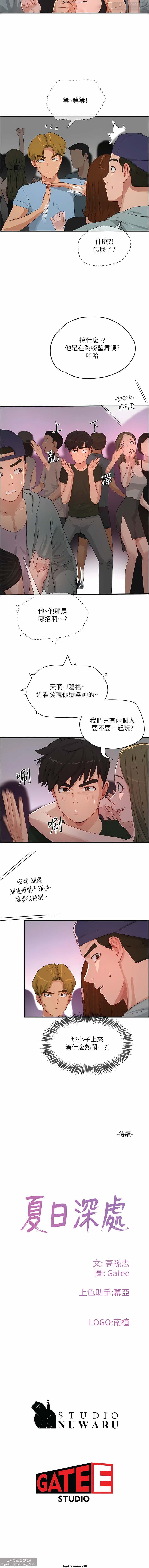 夏日深處 51-75话 이미지 번호 218