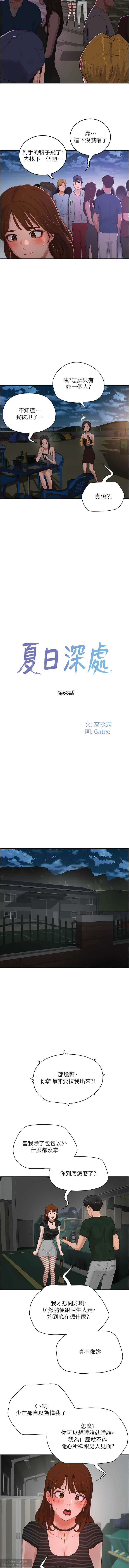 夏日深處 51-75话 이미지 번호 221