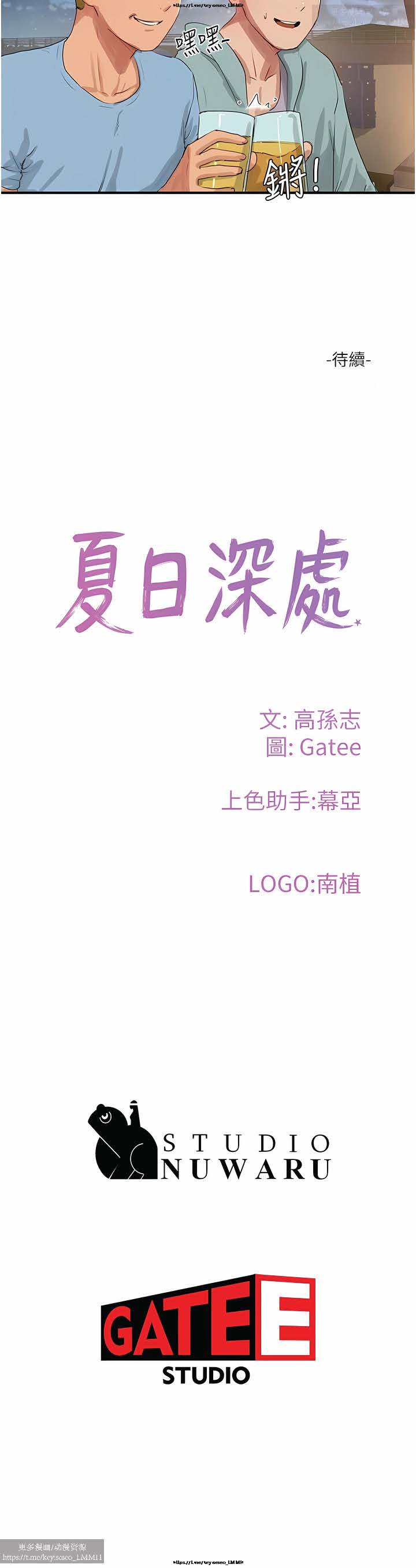 夏日深處 51-75话 이미지 번호 229