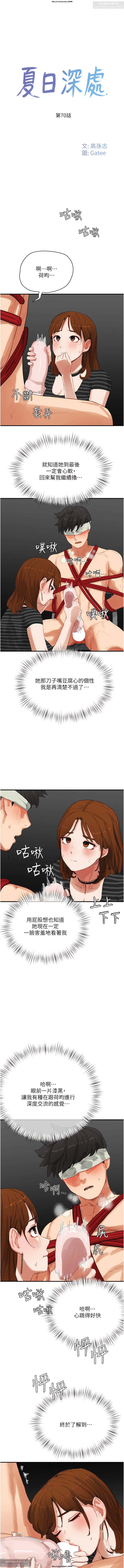 夏日深處 51-75话 이미지 번호 243