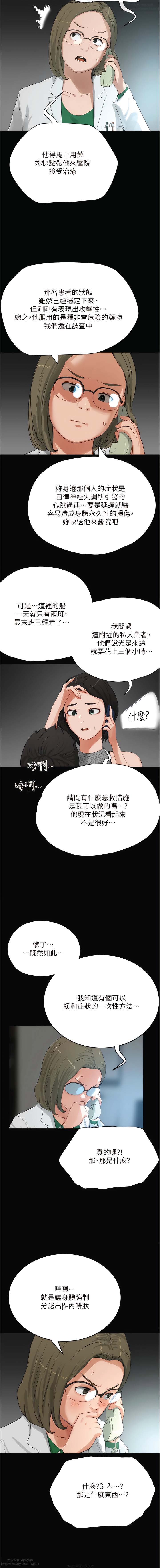 夏日深處 51-75话 이미지 번호 249