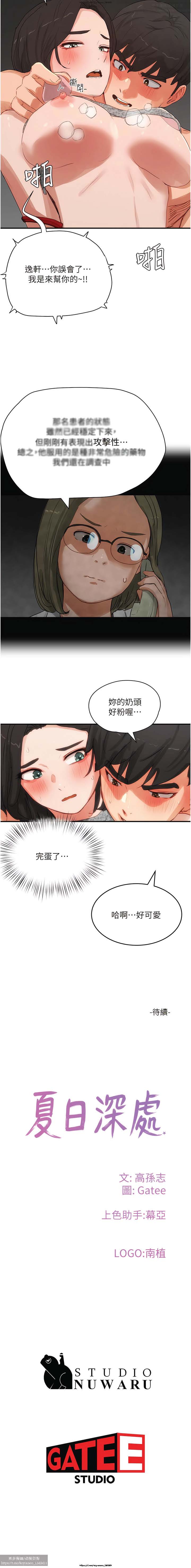 夏日深處 51-75话 이미지 번호 256