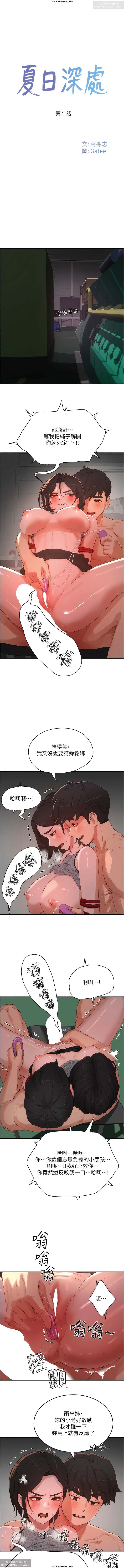 夏日深處 51-75话 이미지 번호 257