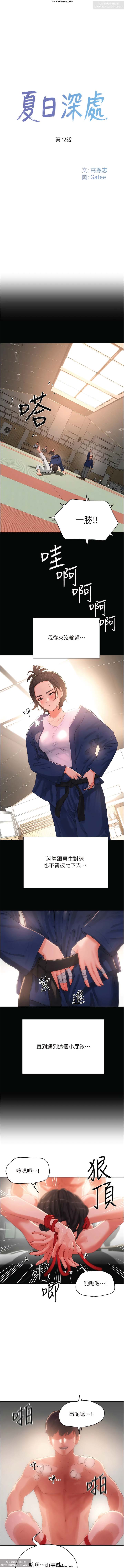 夏日深處 51-75话 이미지 번호 270