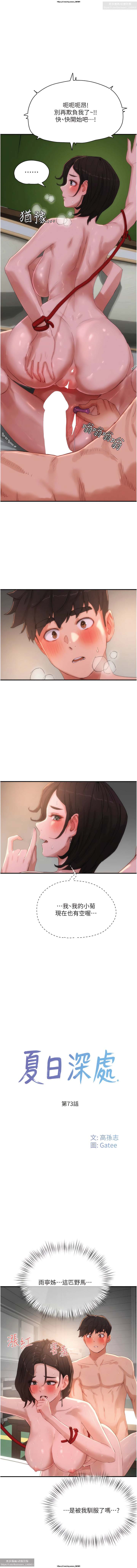 夏日深處 51-75话 이미지 번호 282