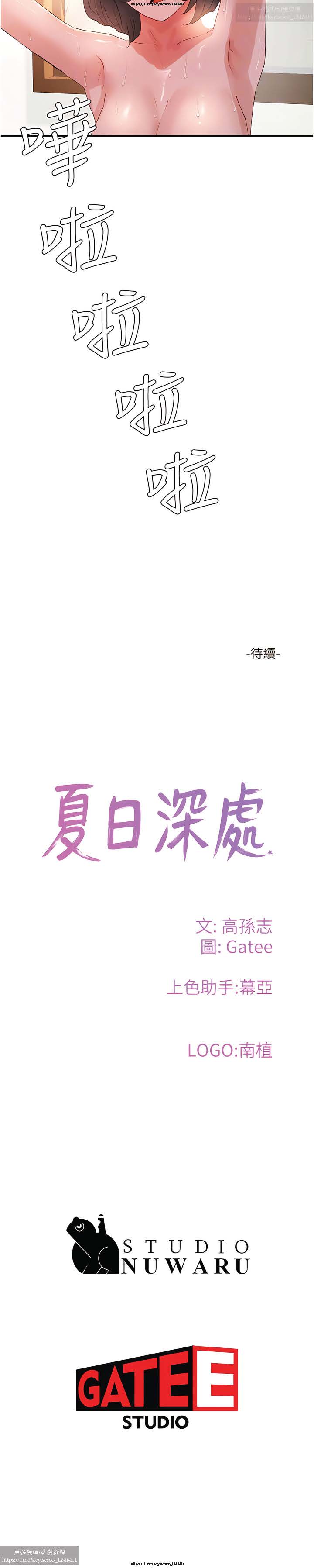 夏日深處 51-75话 이미지 번호 293