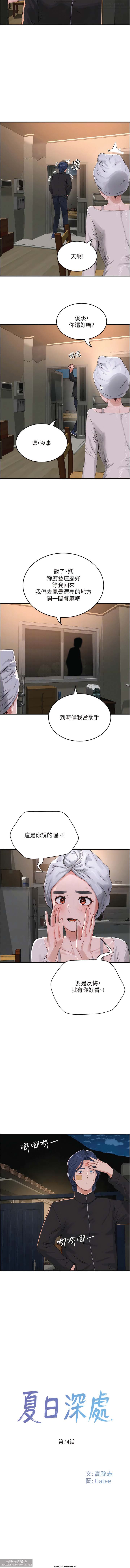 夏日深處 51-75话 이미지 번호 298