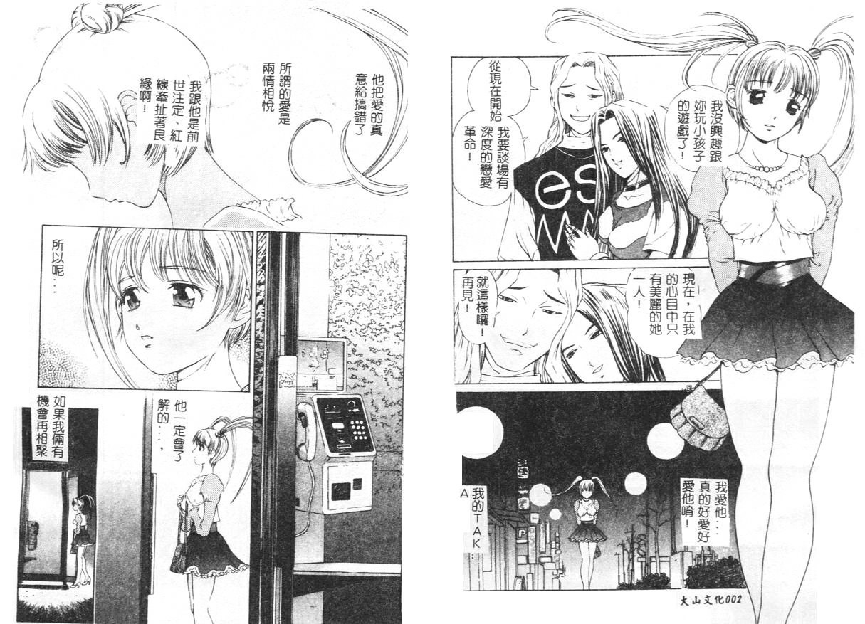 [Persona] Yawaniku Inma - Tender Fresh Incubus. [Chinese] image number 4