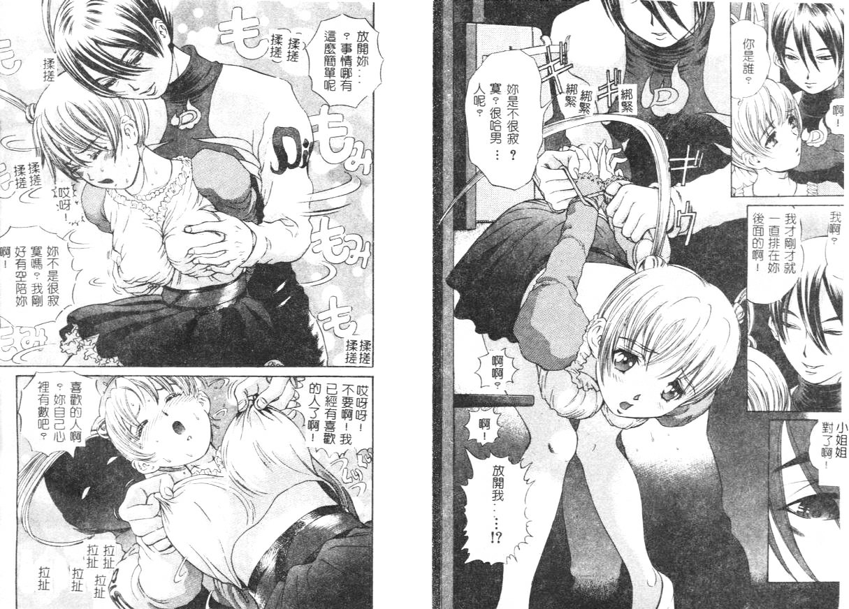 [Persona] Yawaniku Inma - Tender Fresh Incubus. [Chinese] image number 6