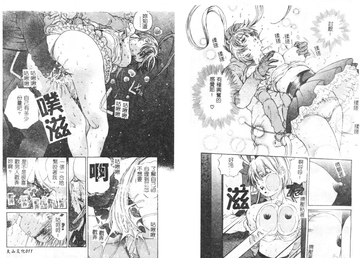 [Persona] Yawaniku Inma - Tender Fresh Incubus. [Chinese] image number 8