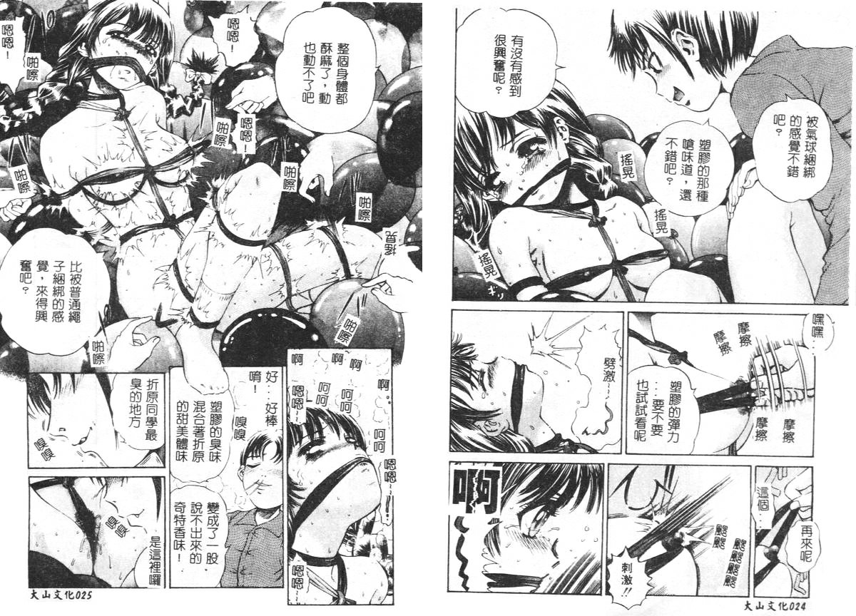 [Persona] Yawaniku Inma - Tender Fresh Incubus. [Chinese] image number 15