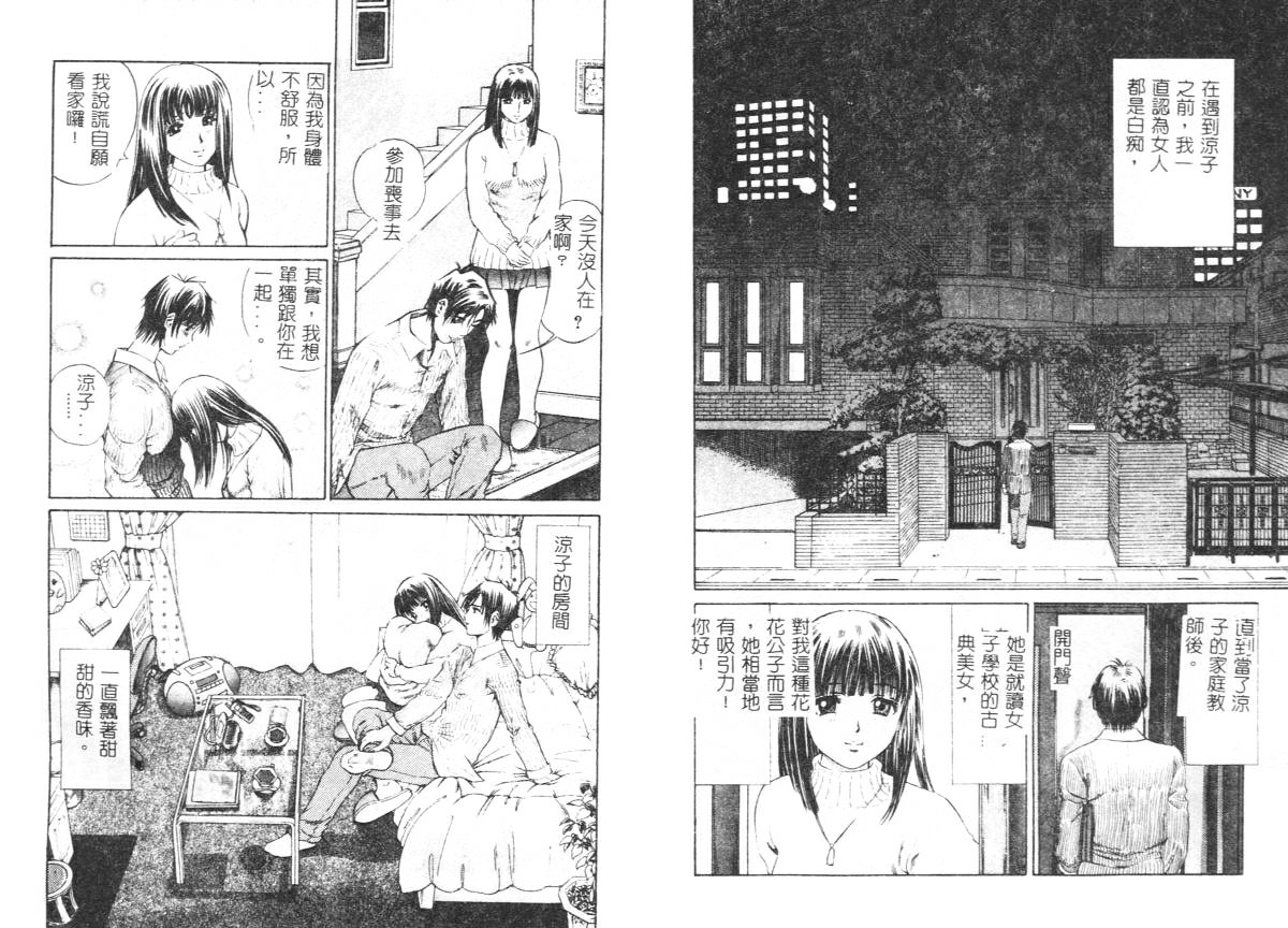 [Persona] Yawaniku Inma - Tender Fresh Incubus. [Chinese] image number 20