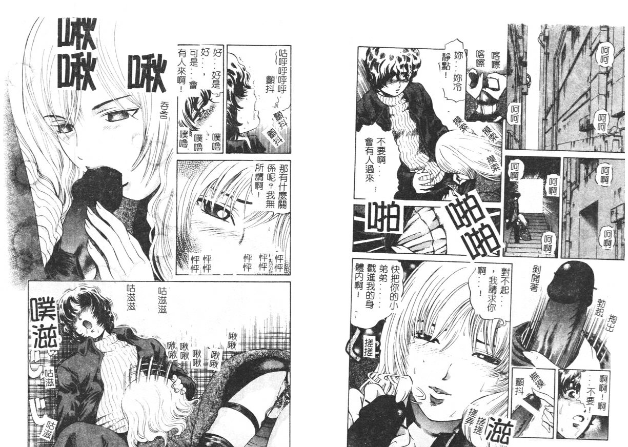 [Persona] Yawaniku Inma - Tender Fresh Incubus. [Chinese] image number 41