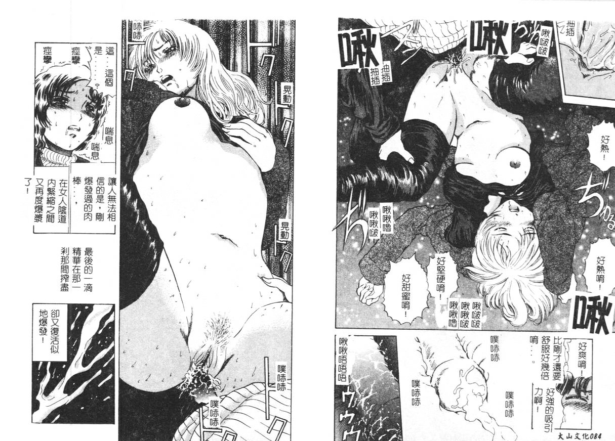 [Persona] Yawaniku Inma - Tender Fresh Incubus. [Chinese] image number 45