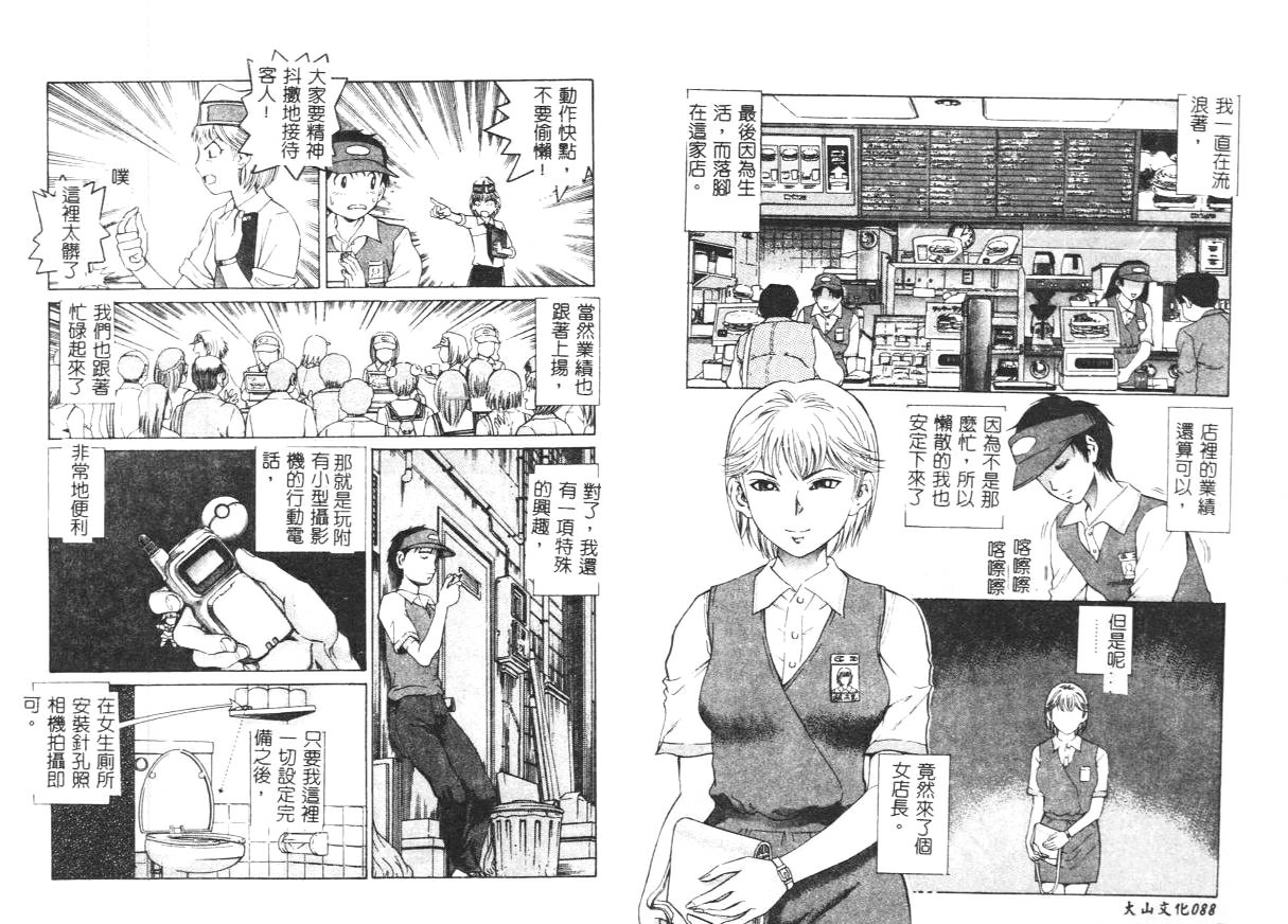 [Persona] Yawaniku Inma - Tender Fresh Incubus. [Chinese] image number 47