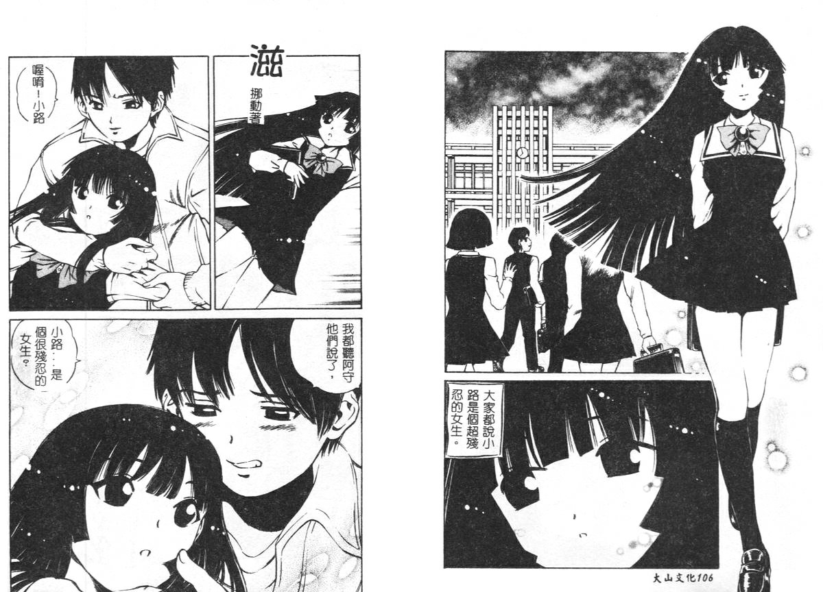 [Persona] Yawaniku Inma - Tender Fresh Incubus. [Chinese] image number 56