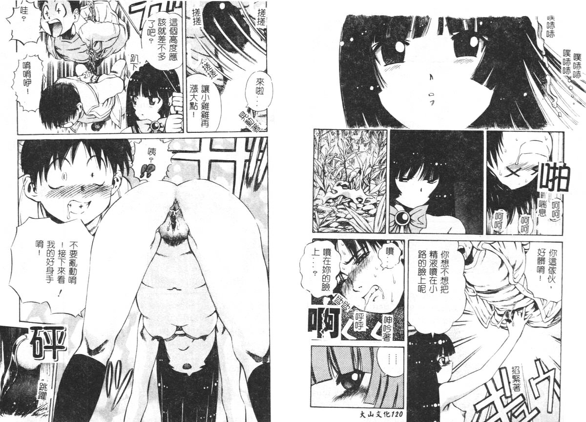 [Persona] Yawaniku Inma - Tender Fresh Incubus. [Chinese] image number 63