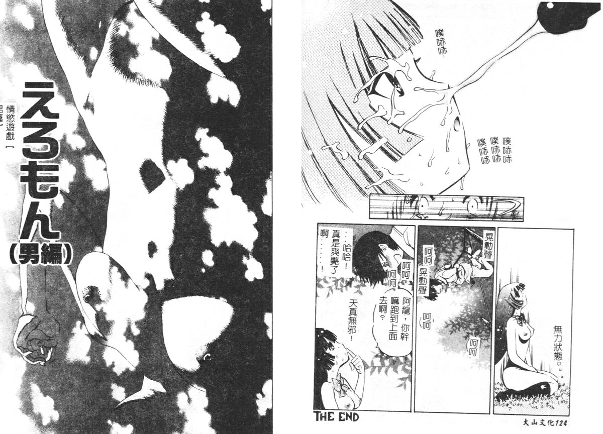 [Persona] Yawaniku Inma - Tender Fresh Incubus. [Chinese] image number 65