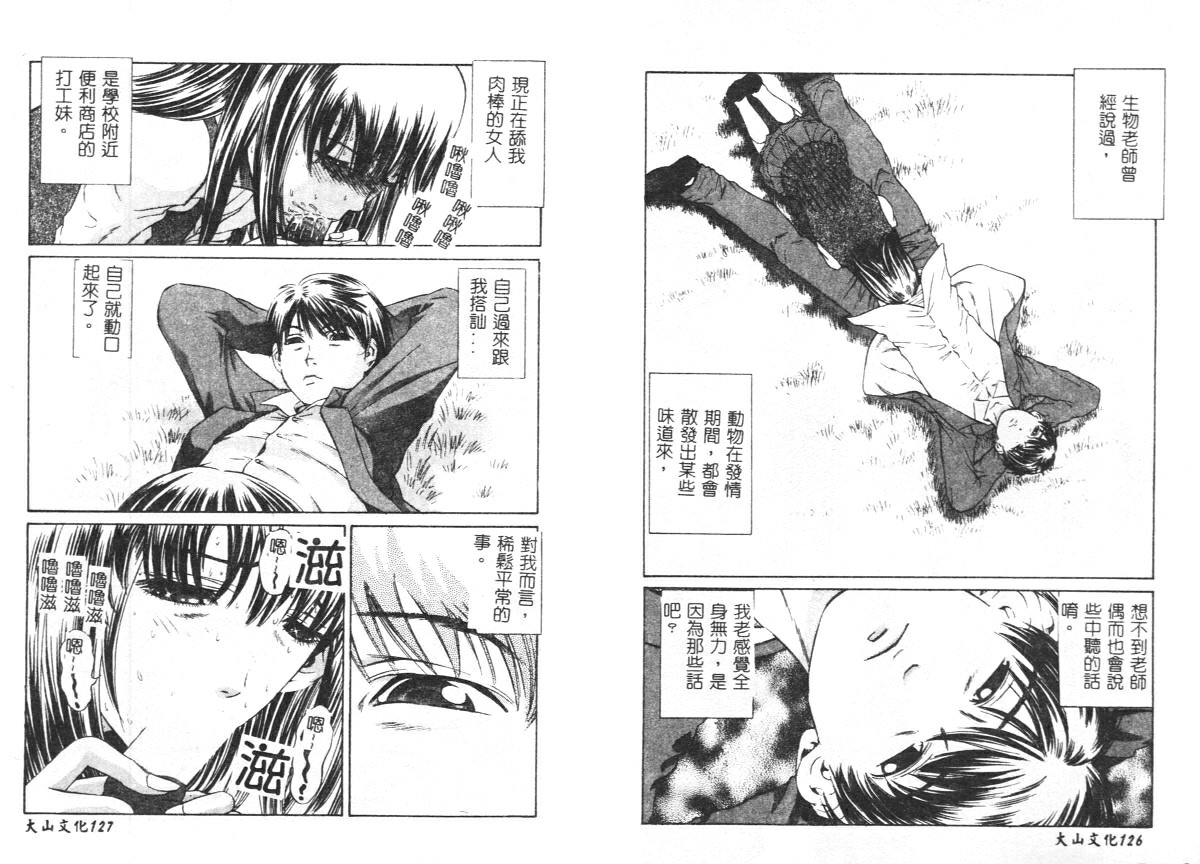 [Persona] Yawaniku Inma - Tender Fresh Incubus. [Chinese] image number 66