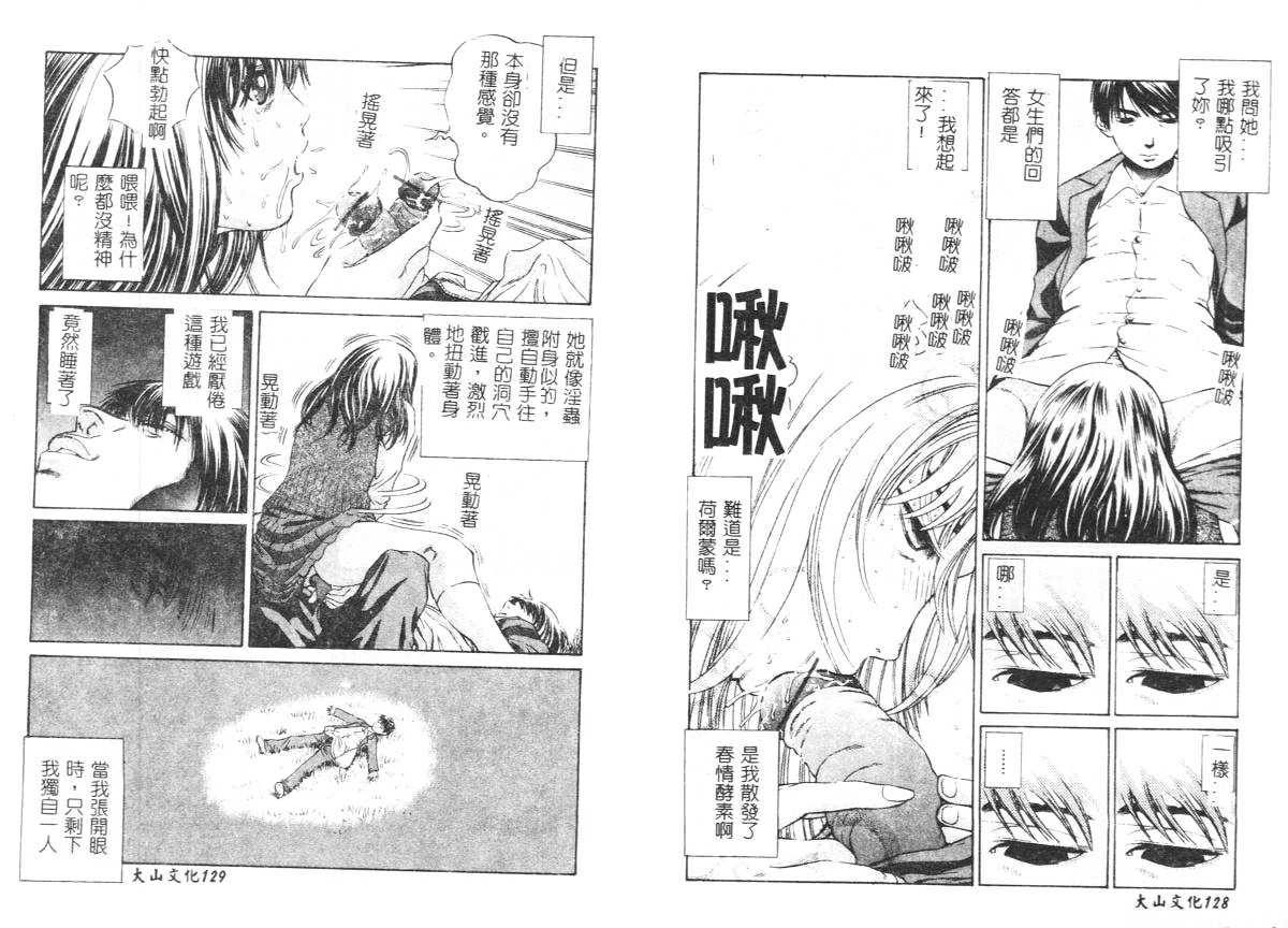 [Persona] Yawaniku Inma - Tender Fresh Incubus. [Chinese] image number 67