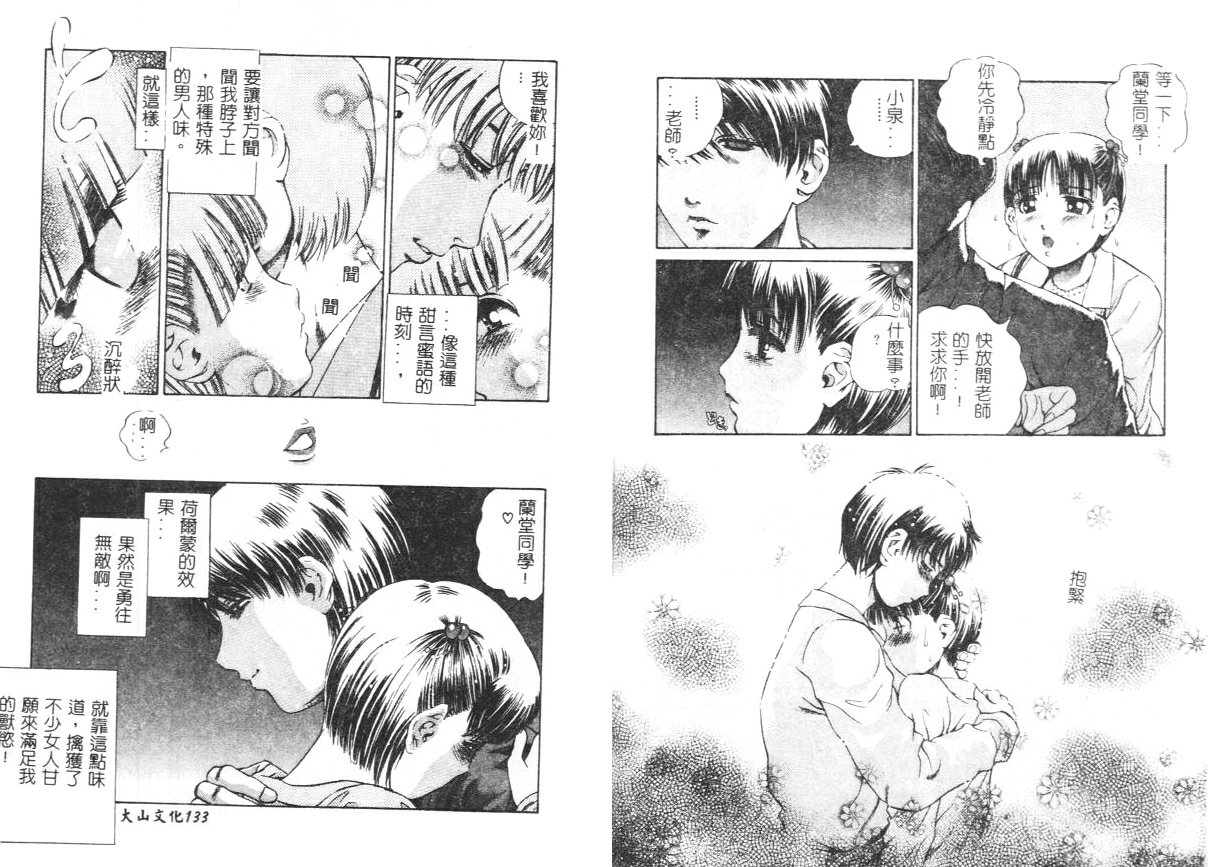 [Persona] Yawaniku Inma - Tender Fresh Incubus. [Chinese] image number 69